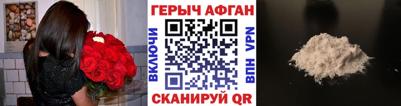 Героин Афган  Астрахань 